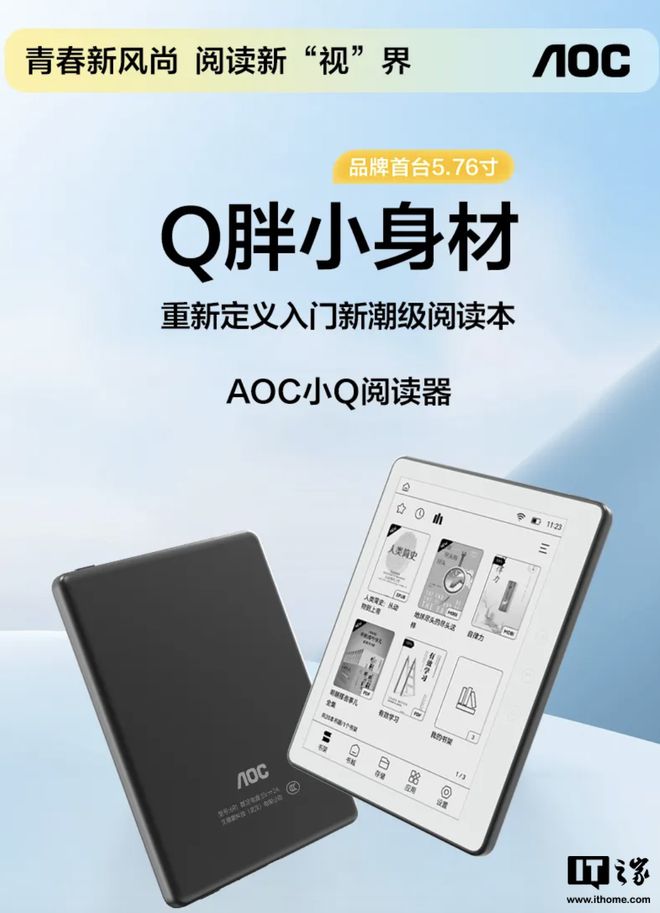 读器”电纸书配 576 英寸黑白墨水屏CQ9电子登录AOC 预热“小 Q 阅